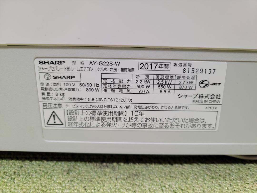 神奈川県内は無料工事、配送付き、室外機セット)シャープ6畳 保証あり