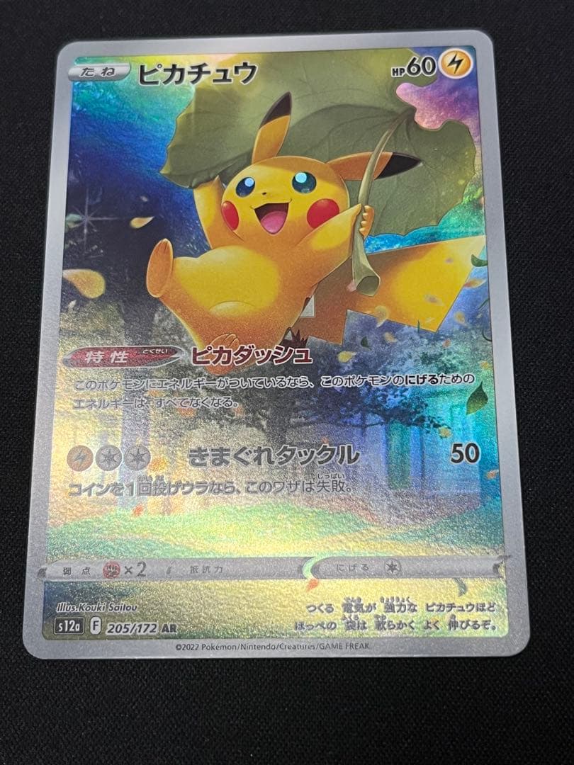 ポケモンカード ピカチュウ AR S12a ブイユニ ゴッドパック - メルカリ