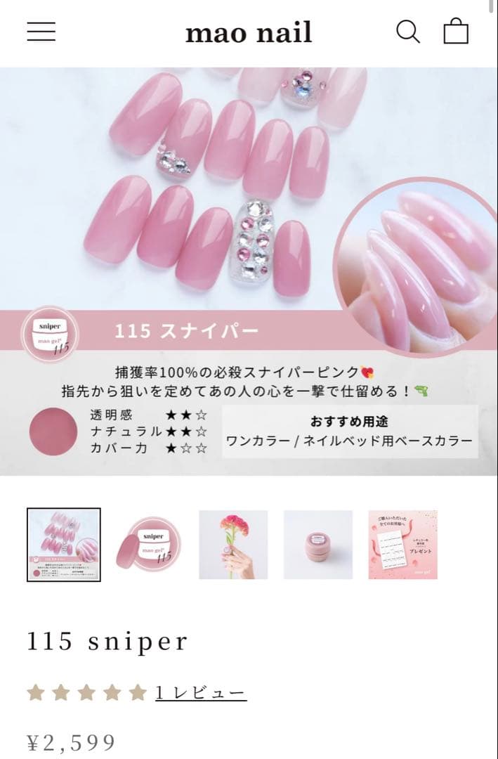新品未開封マオジェルmaogel ピタコ ヌレコ 114 115 6個セット