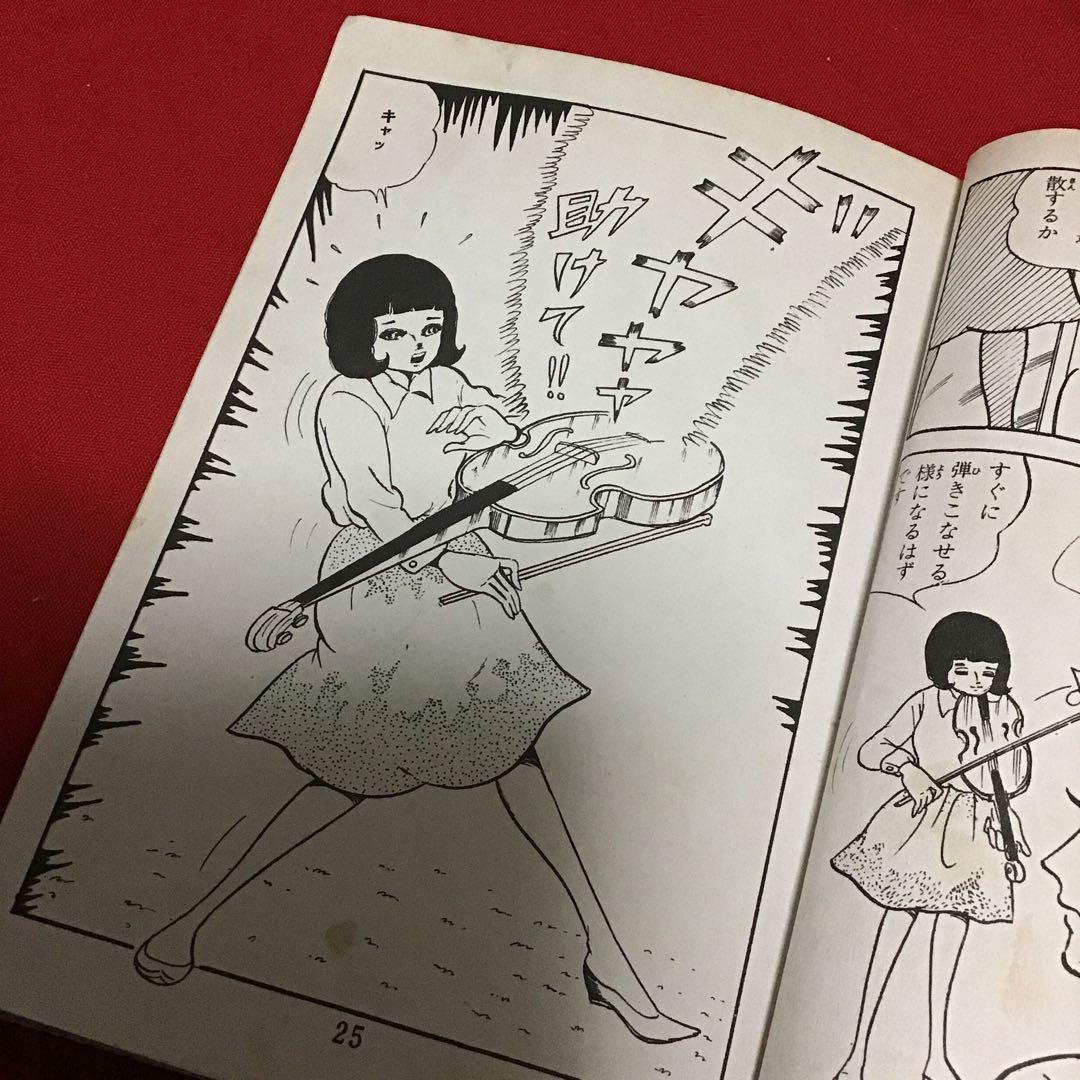 激レア　少女狂詩曲　スリラー劇場　西たけろう