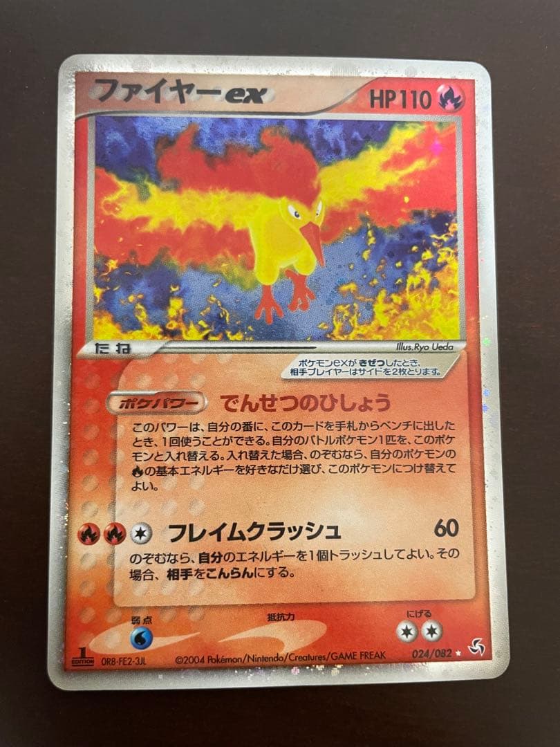 ファイヤーex 1ed 024/082 ファイヤーex(☆){炎}〈024/082〉[P1] – 晴れる屋2