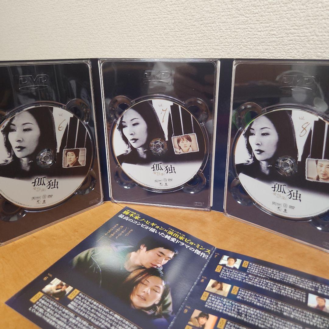 孤独-愛するほどに深く- DVD-BOX1 & BOX2 【レア】