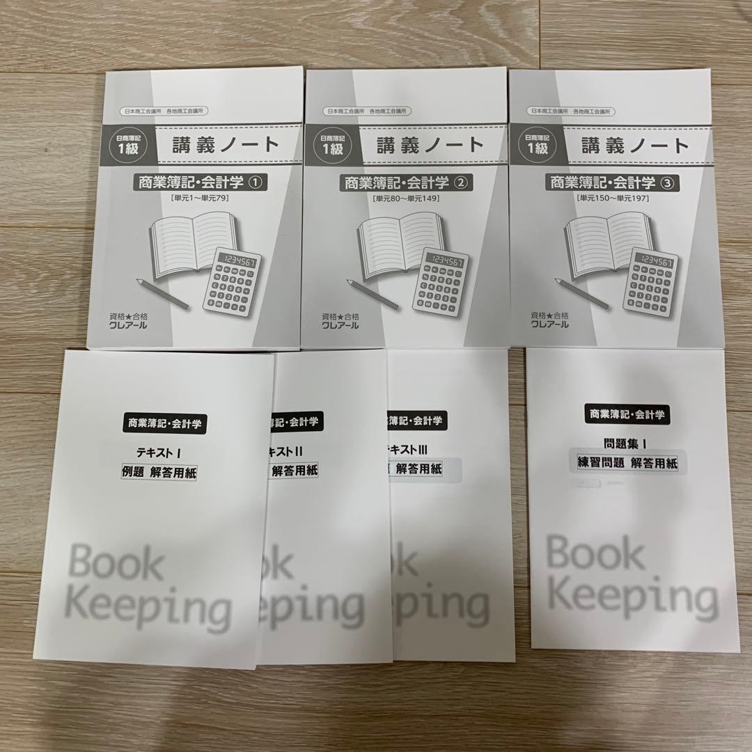 クレアール 日商簿記1級 - メルカリ