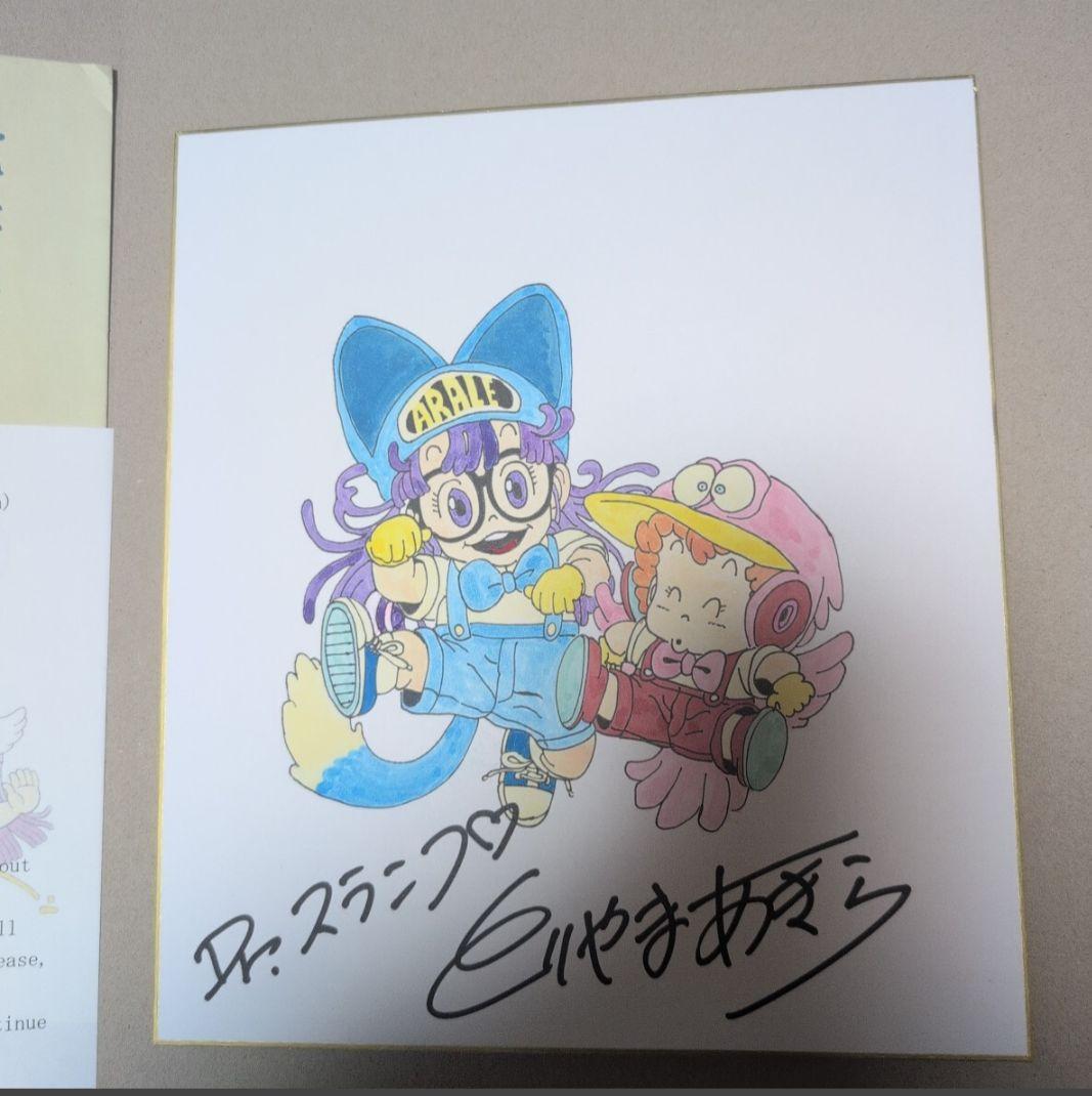 美*月様 鳥山明 Dr.スランプ ドクタースランプ アラレちゃん サイン