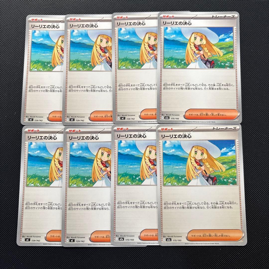 リーリエの決心 8枚セット ポケモンカード - メルカリ