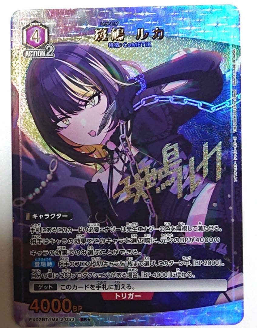 ユニオンアリーナ シャニマス vol.2 斑鳩ルカ sr パラレル - メルカリ