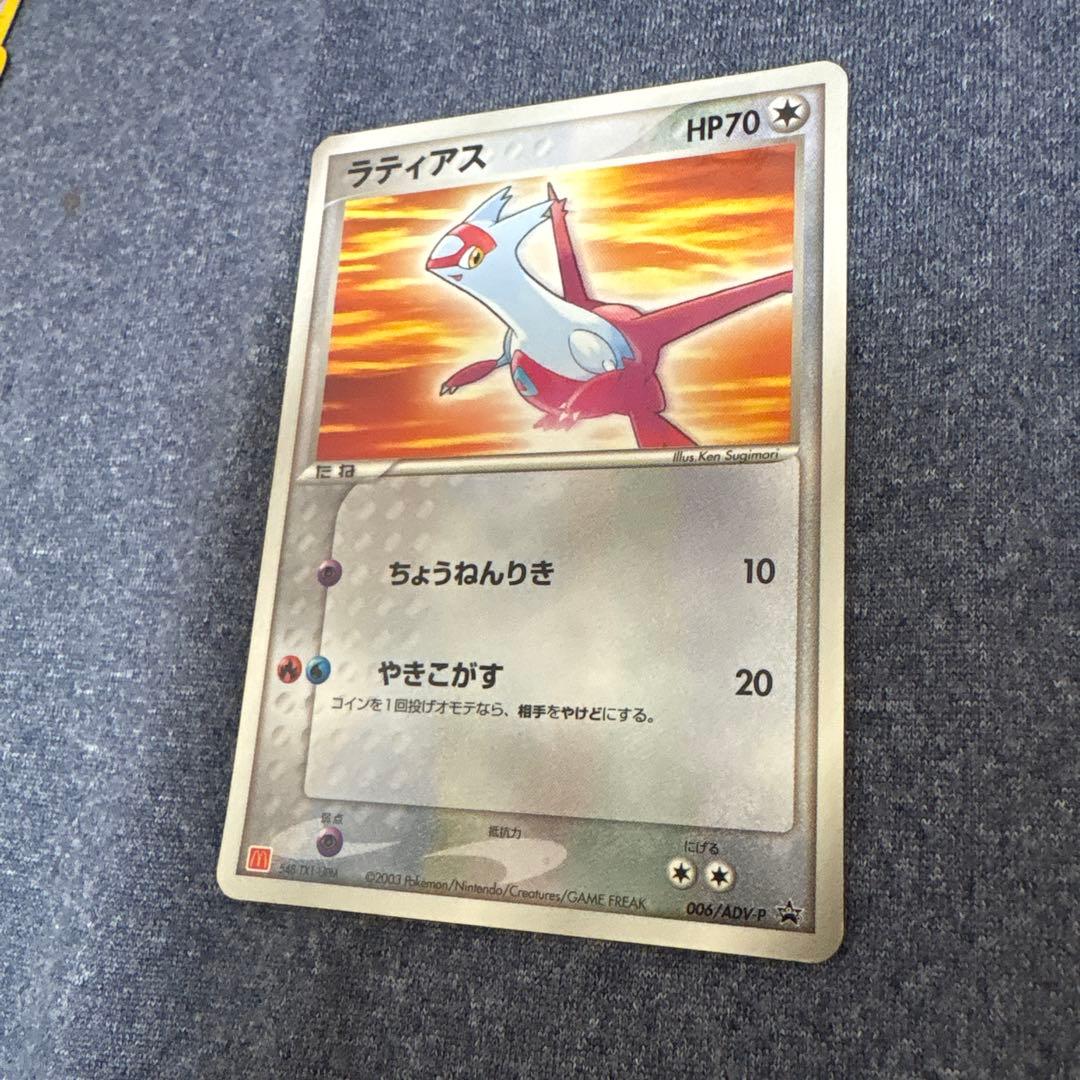 ラティアス プロモ マクドナルド - メルカリ