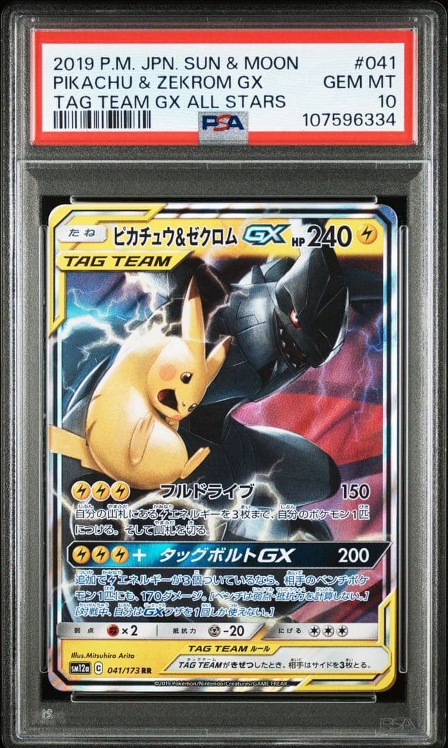 PSA10】ピカチュウ&ゼクロム ピカゼク GX RR rr - メルカリ