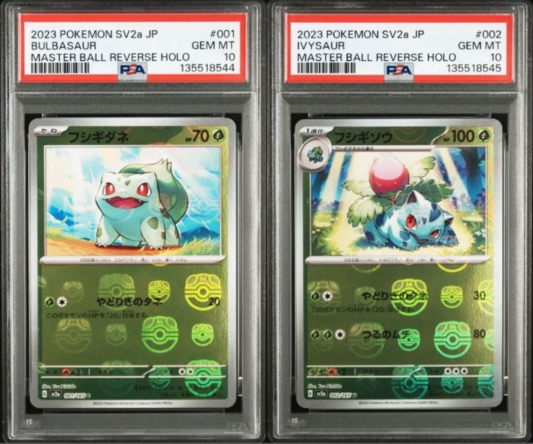 PSA10 連番 フシギダネ フシギソウ 151 マスターボールミラー - メルカリ