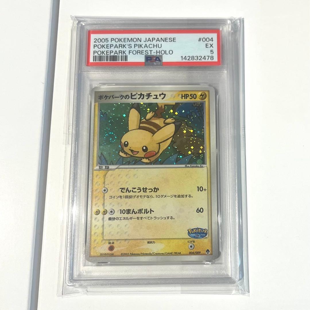 ポケパークのピカチュウ PSA5 うずまきホロ - メルカリ