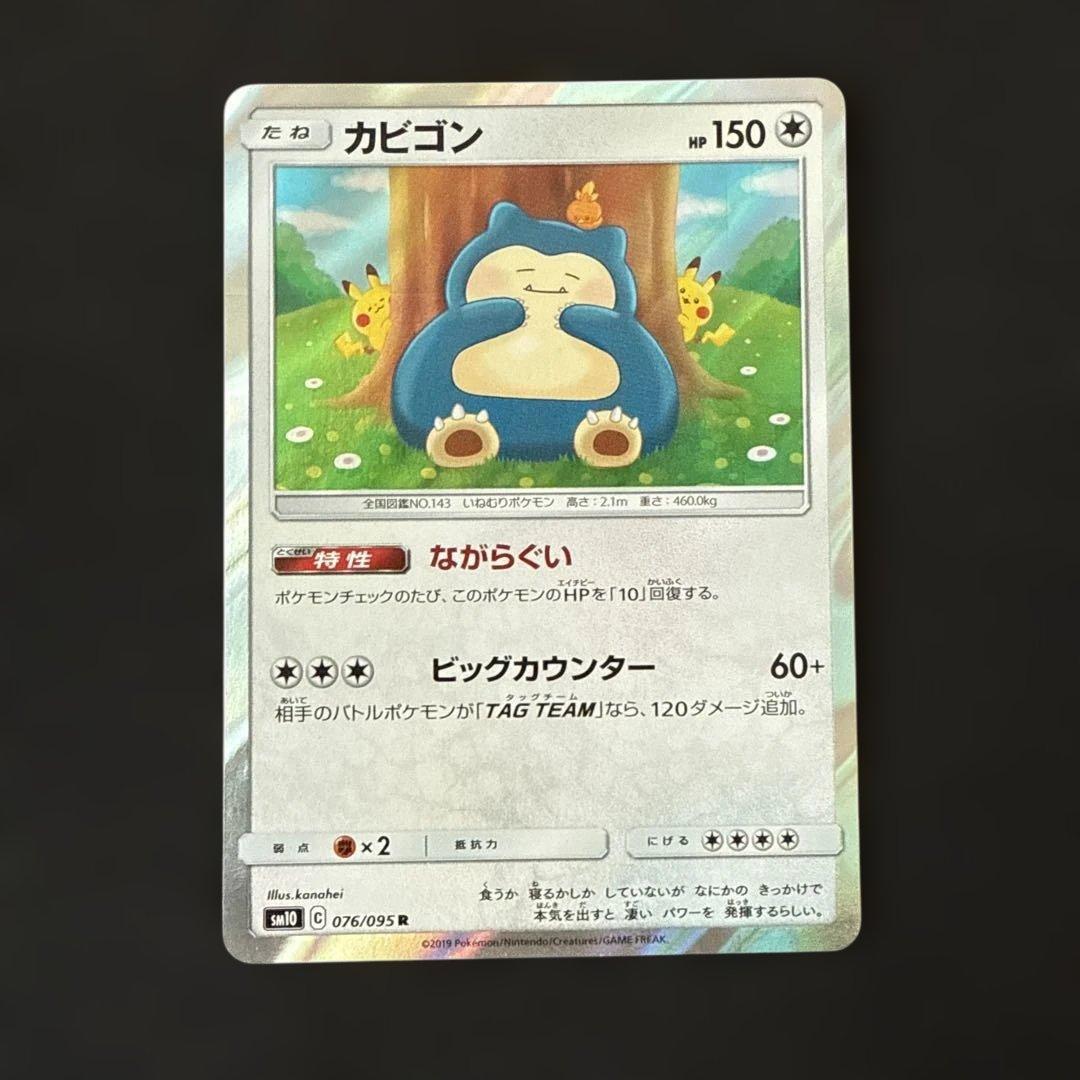 ポケモンカード カビゴン ながらぐい 高騰中 - メルカリ