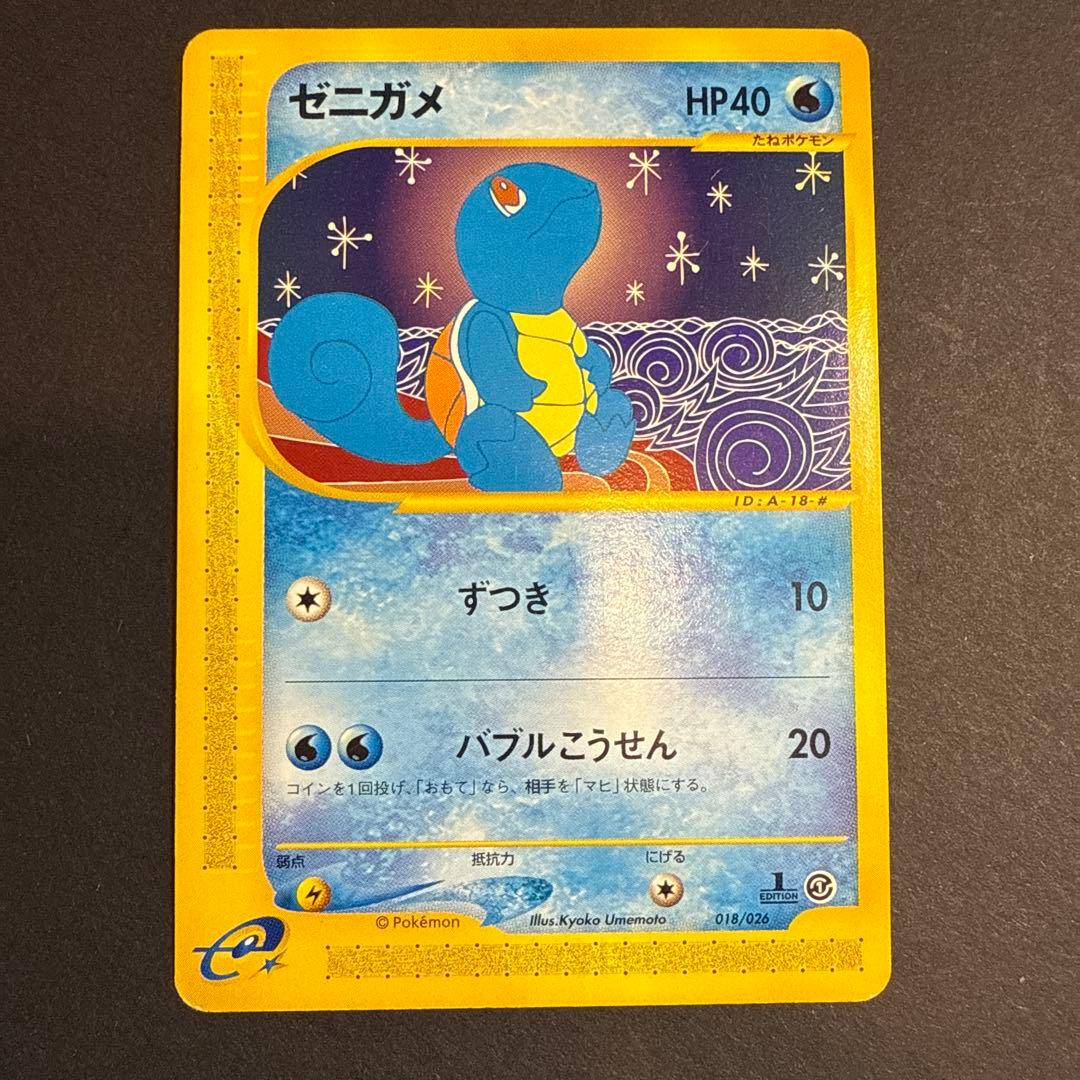 ゼニガメ e スターターパック 018/026 1ED - メルカリ