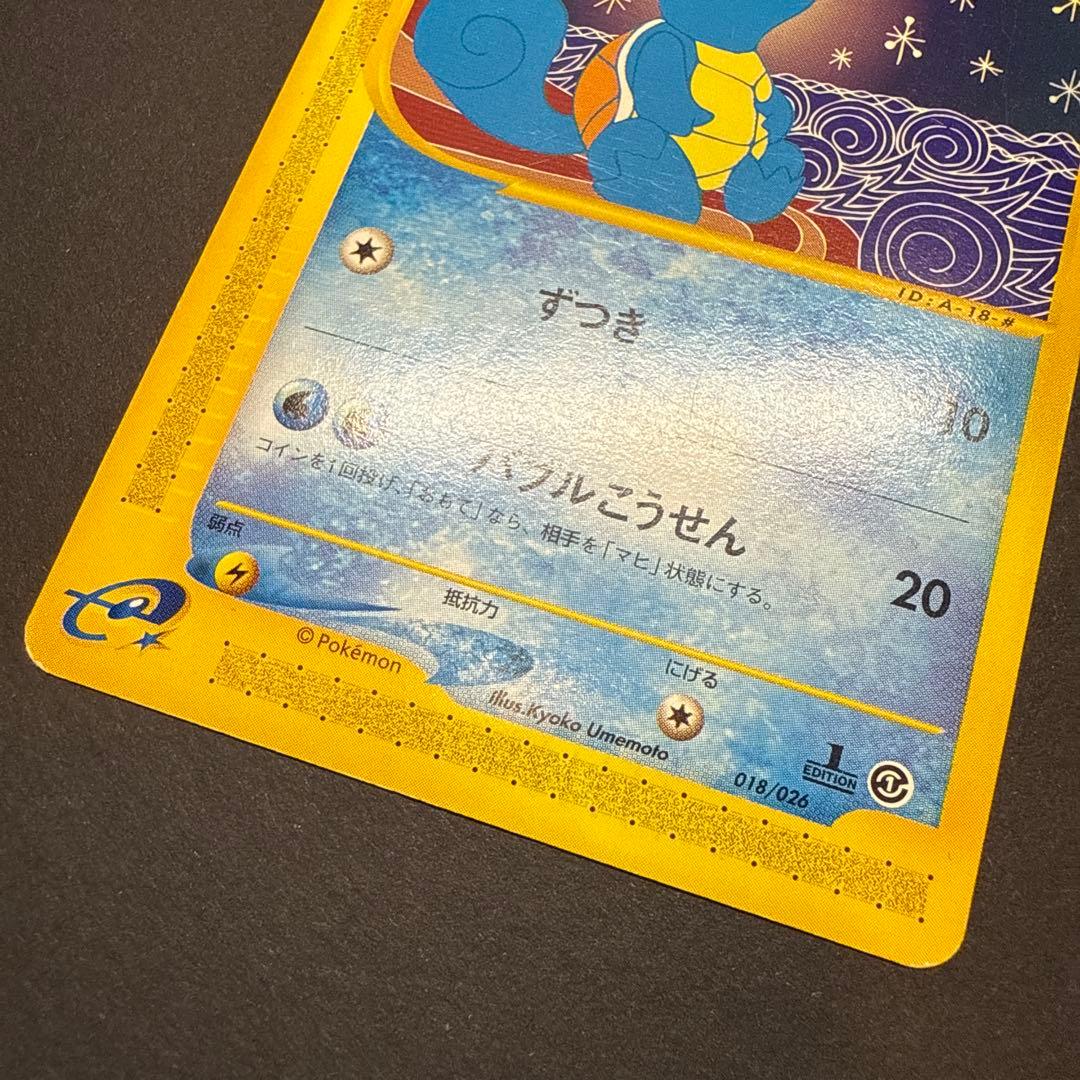 ゼニガメ e スターターパック 018/026 1ED - メルカリ