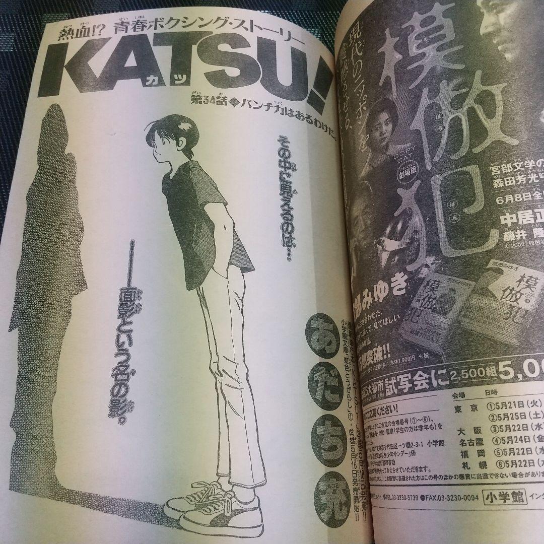 週刊少年サンデー2002年21-22号※一番湯のカナタ 新連載※ベイカー街の