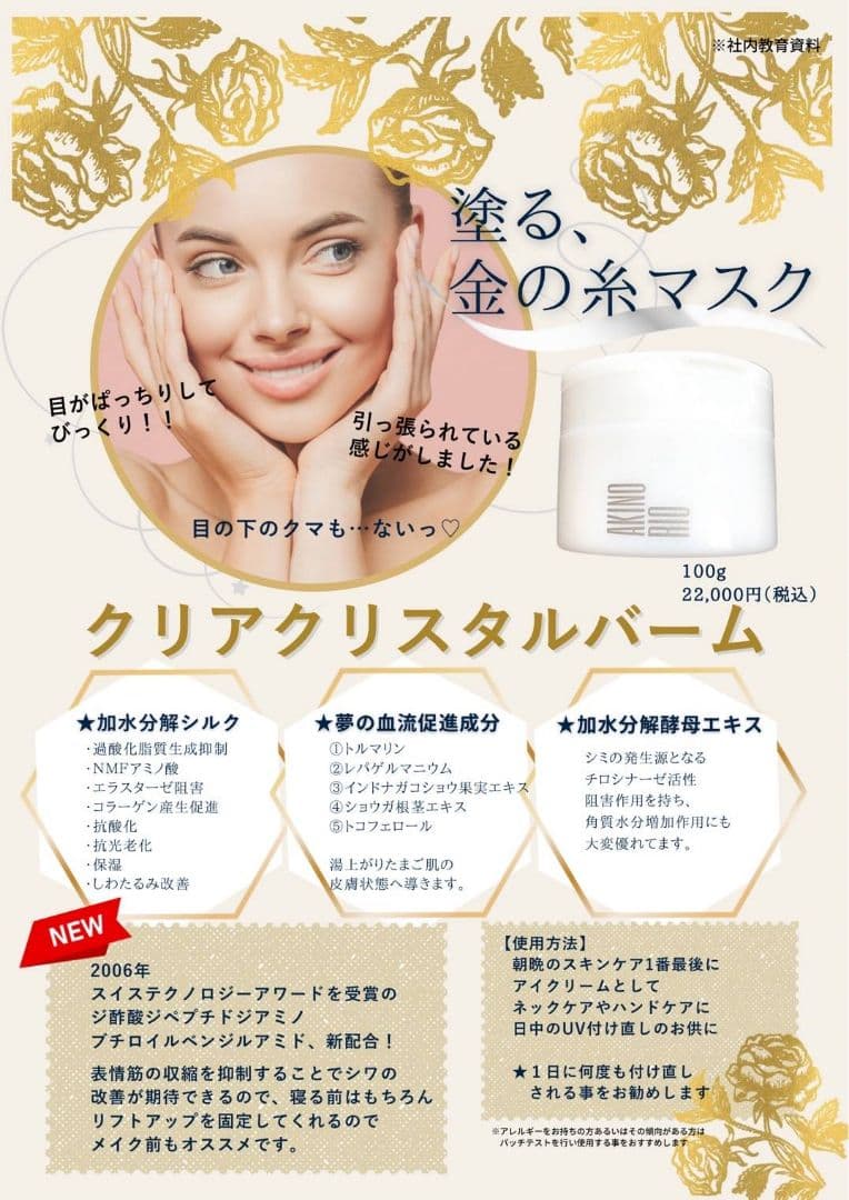 アキノリオ 金の糸クリスタルバーム ☆┏☆1月SP企画☆彡☆サンプル3コ