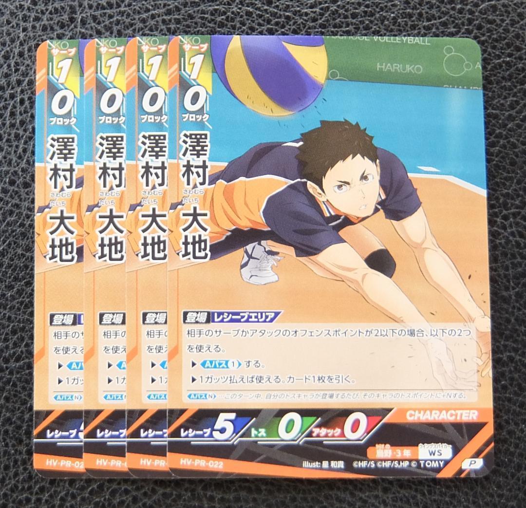 4枚セット】ハイキュー!! バボカ!! BREAK プロモ 澤村 大地 - メルカリ