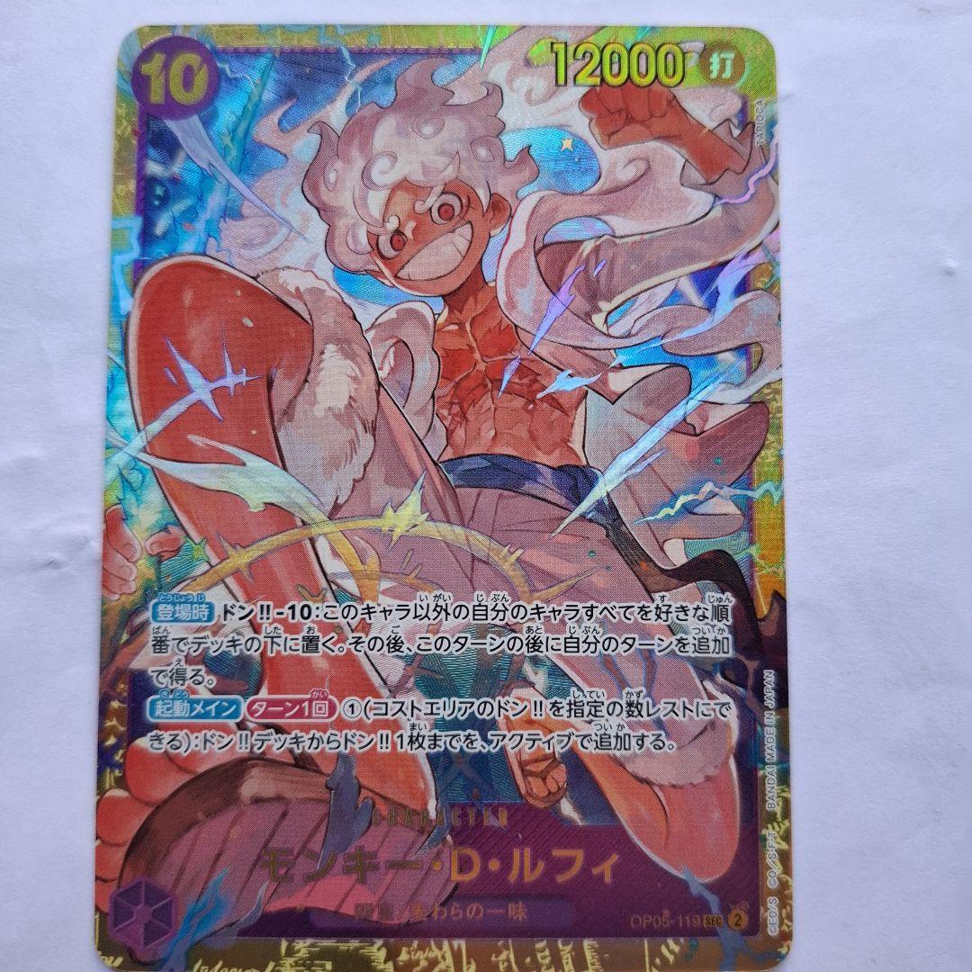 モンキー・D・ルフィ SEC OP05-119 モンキー・D・ルフィ(illust:TAPIOCA)【SEC】{OP05-119}