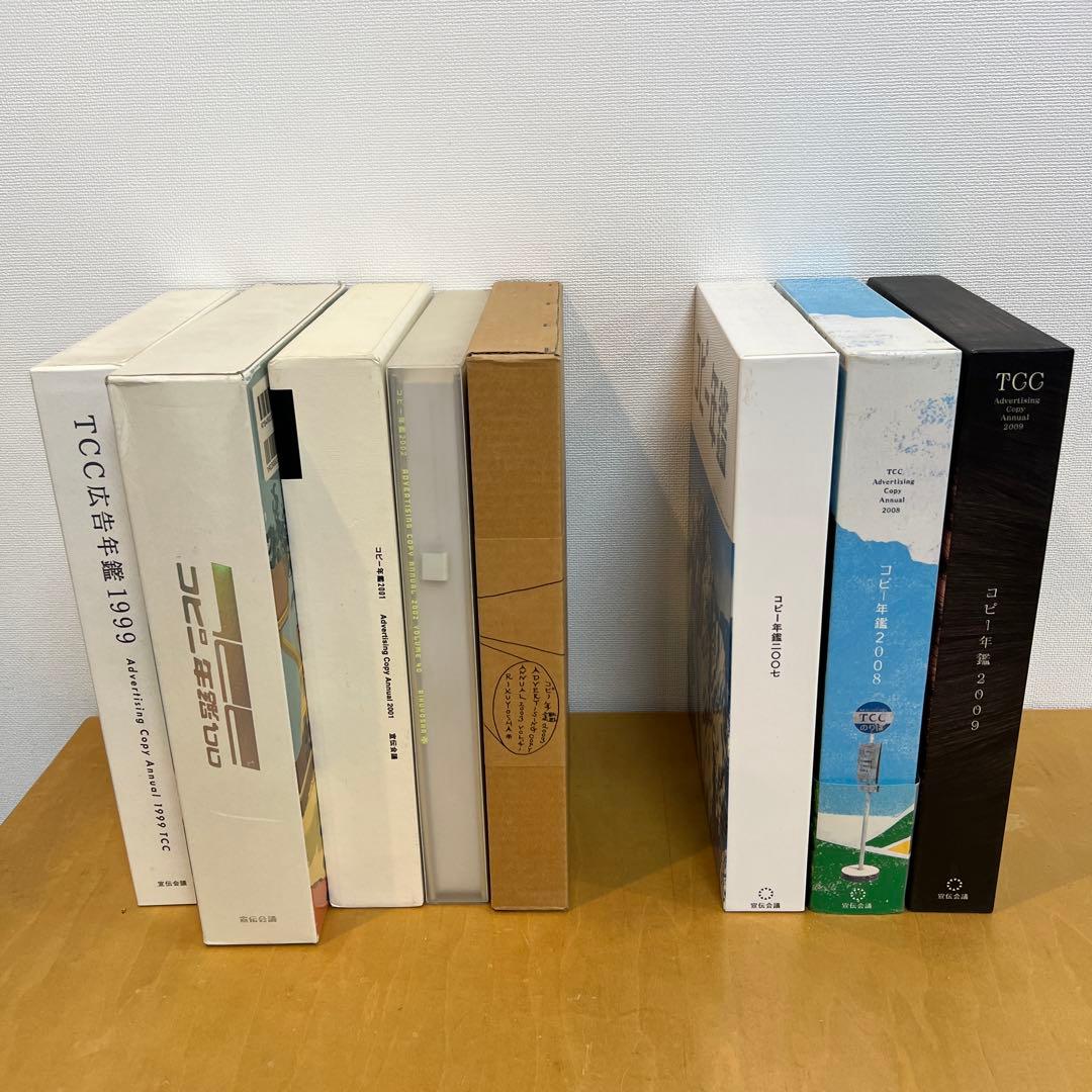 TCC広告年鑑・コピー年鑑 セット 新刊書籍のご案内】優れた広告675点を収録『コピー年鑑2025』発売