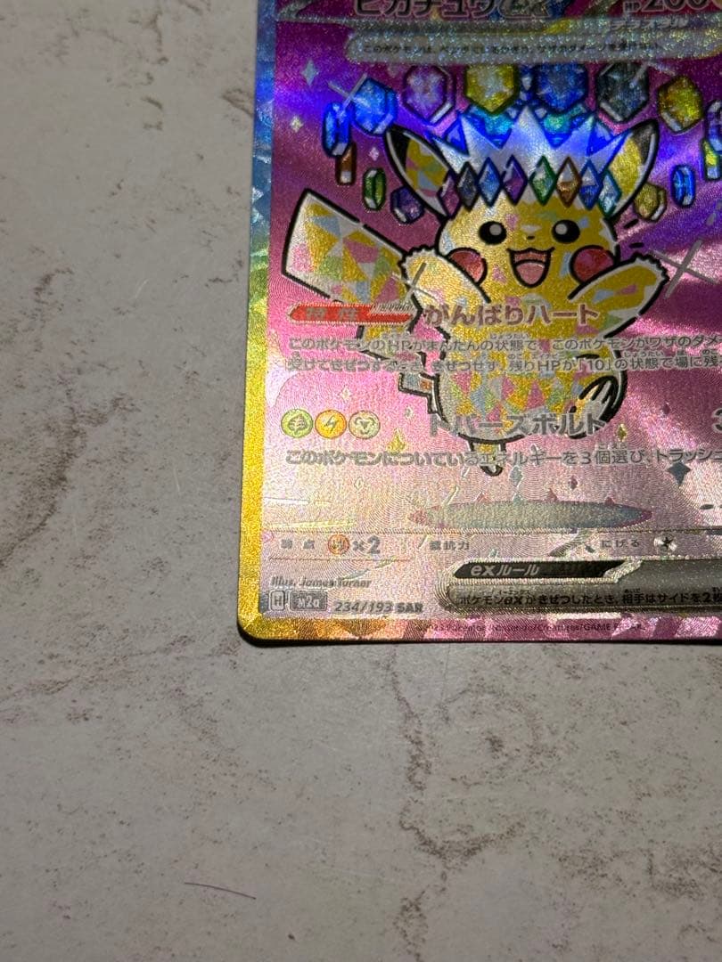 ピカチュウex SAR 234/193 - メルカリ