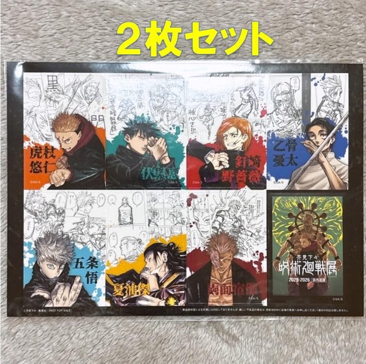 2枚セット 芥見下々展 呪術廻戦展 入場者特典ステッカー - メルカリ