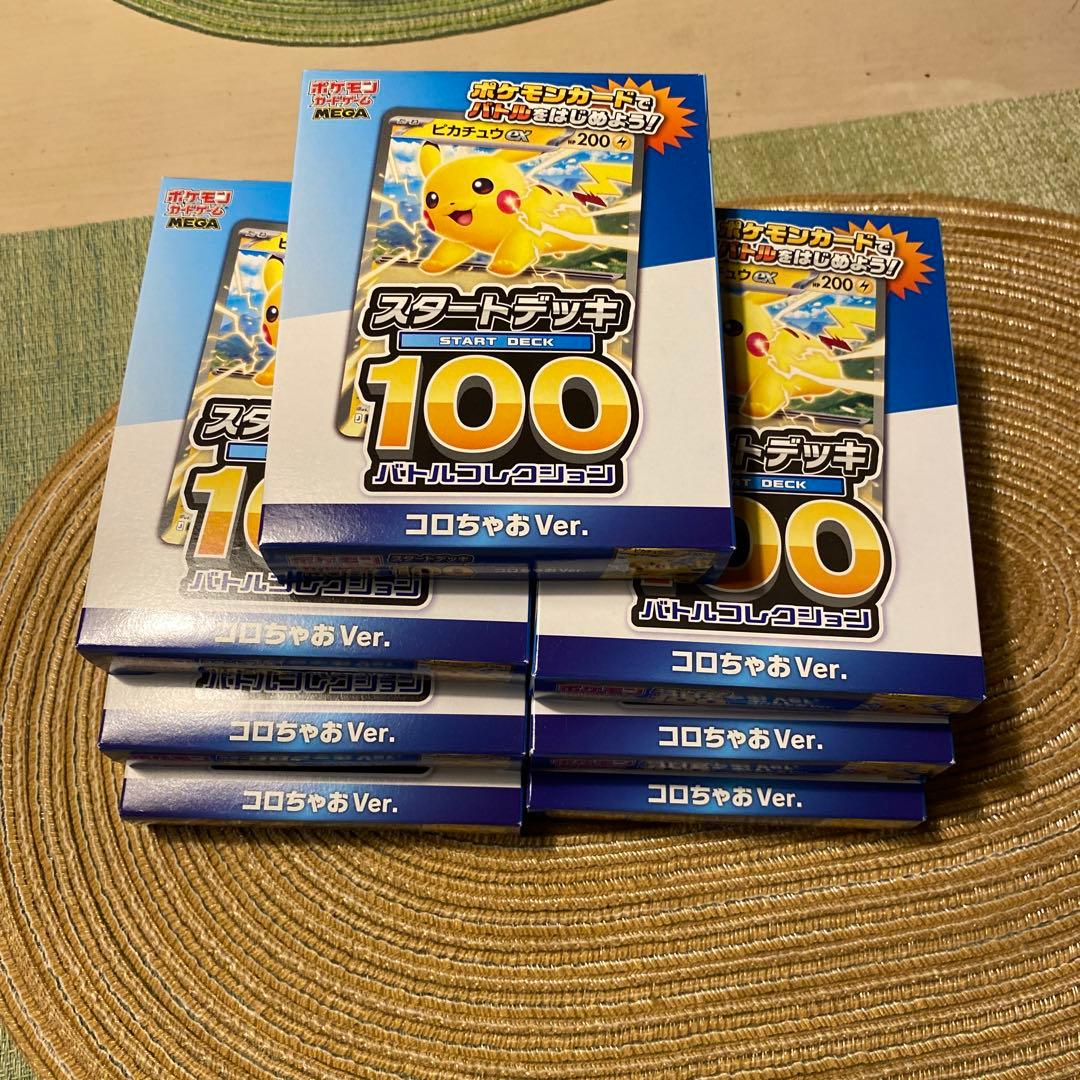 ポケモンカード スタートデッキ 100 コロちゃお Ver.7個 - メルカリ