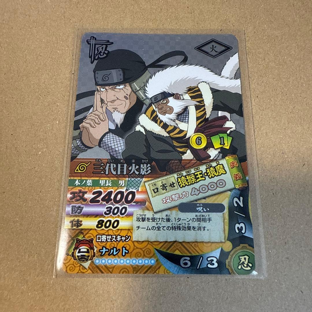 ナルティメットカードバトル 三代目火影 猿猴王猿魔 - メルカリ