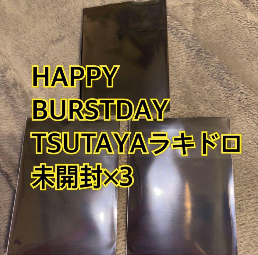 seventeen HBD TSUTAYA ラキドロ トレカ 未開封×3 - メルカリ