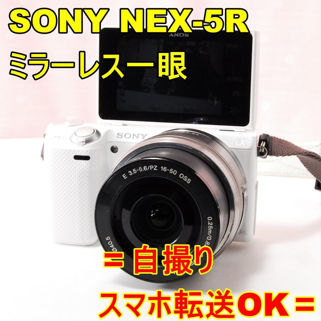 〓自撮り・スマホ転送OK♪〓SONY ソニー NEX-5R ミラーレス一眼 - メルカリ