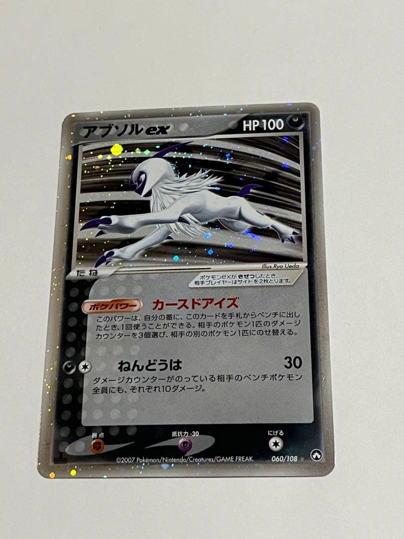 希少】アブソルex ☆ ワールドチャンピオンズパック 060/108 wcp