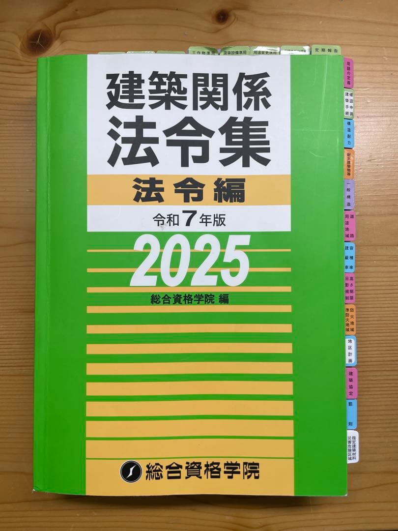 建築関係法令集 令和7年版 2025 - メルカリ