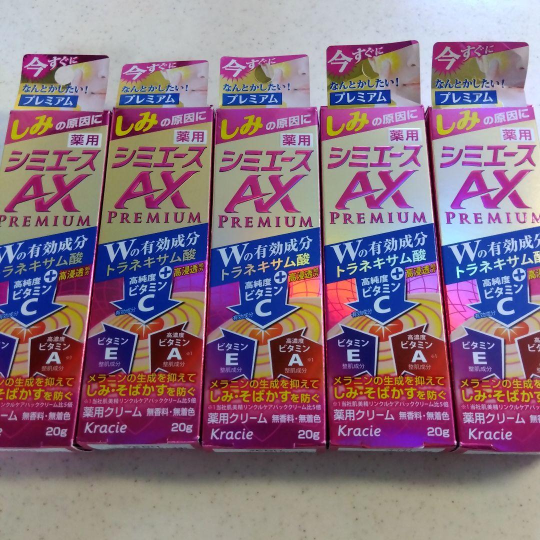 新品未開封 クラシエシミエースAXプレミアム20g5個 ケシミンクリームex