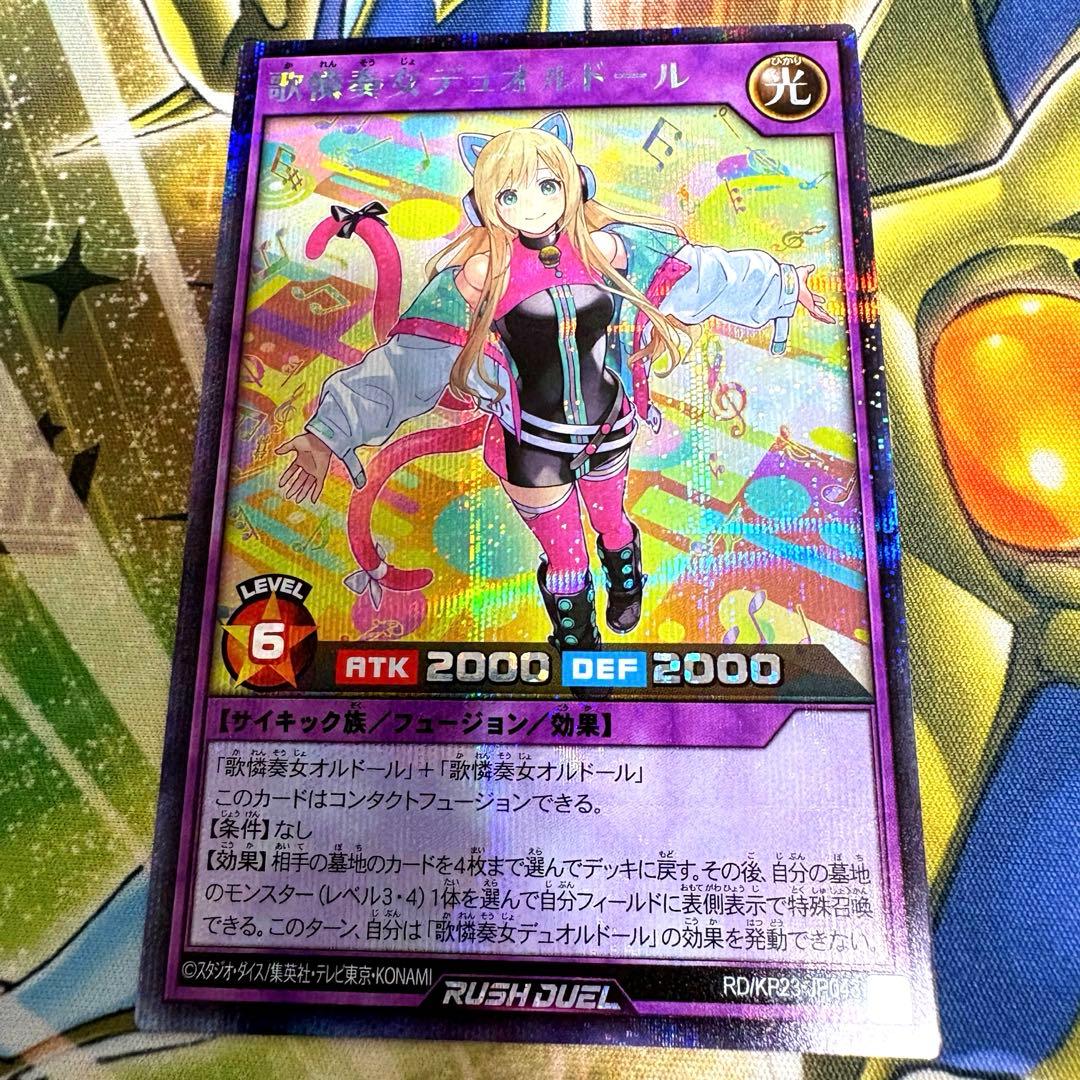 遊戯王ラッシュデュエル 歌憐奏女デュオルドール シークレット 絵違い