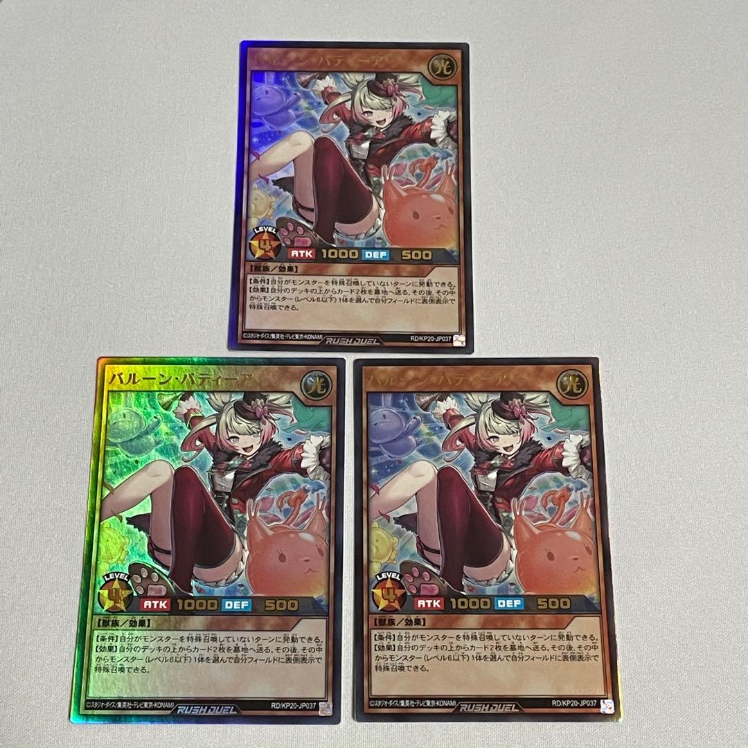3枚 バルーン・バティーア ウルトラレア バティーア 遊戯王 ラッシュデュエル バルーン・バティーア 価格相場(値段)・最安値(遊戯王ラッシュデュエル