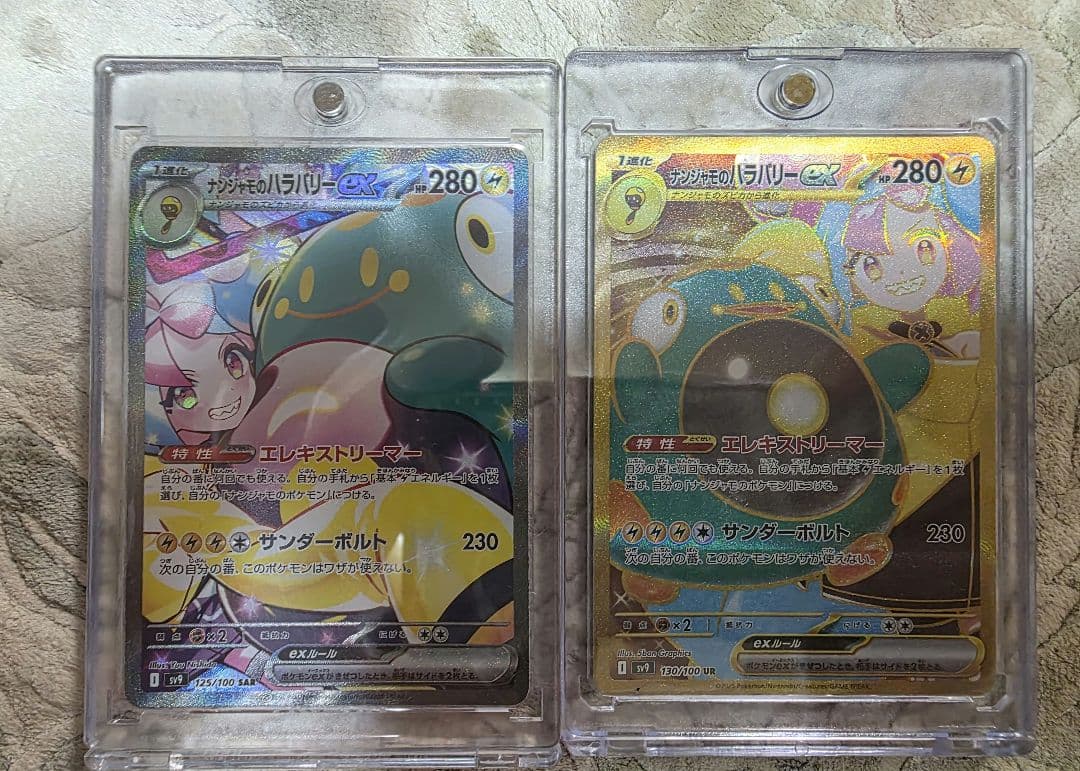 ナンジャモのハラバリーex　2枚セット 状態B】ナンジャモのハラバリーex RR (030/100) [SV9] の通販・買取