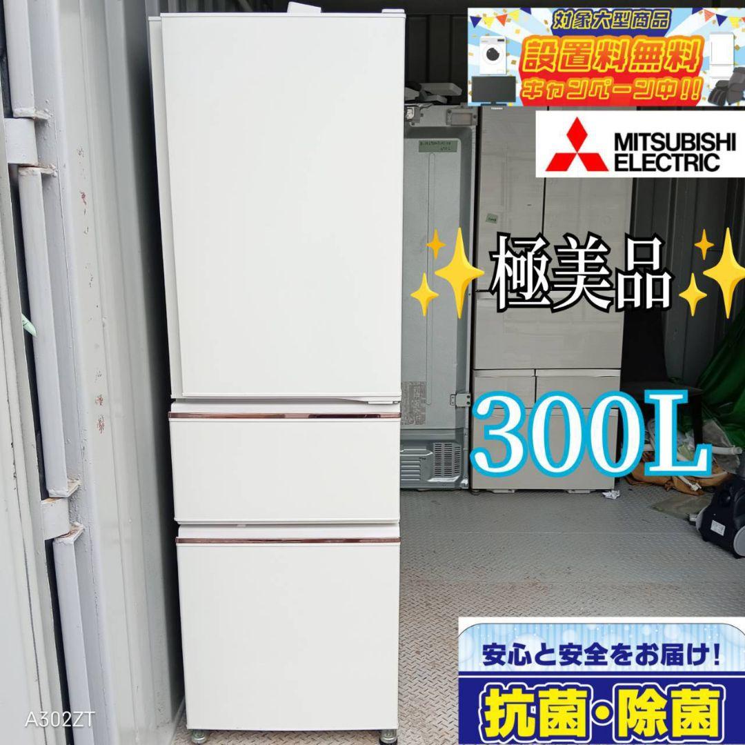1007　三菱　最新モデル　大型冷蔵庫　300L 300L 3ドア冷蔵庫（マットチャコール）【右開き】 | 三菱 | MR-CX30M-H