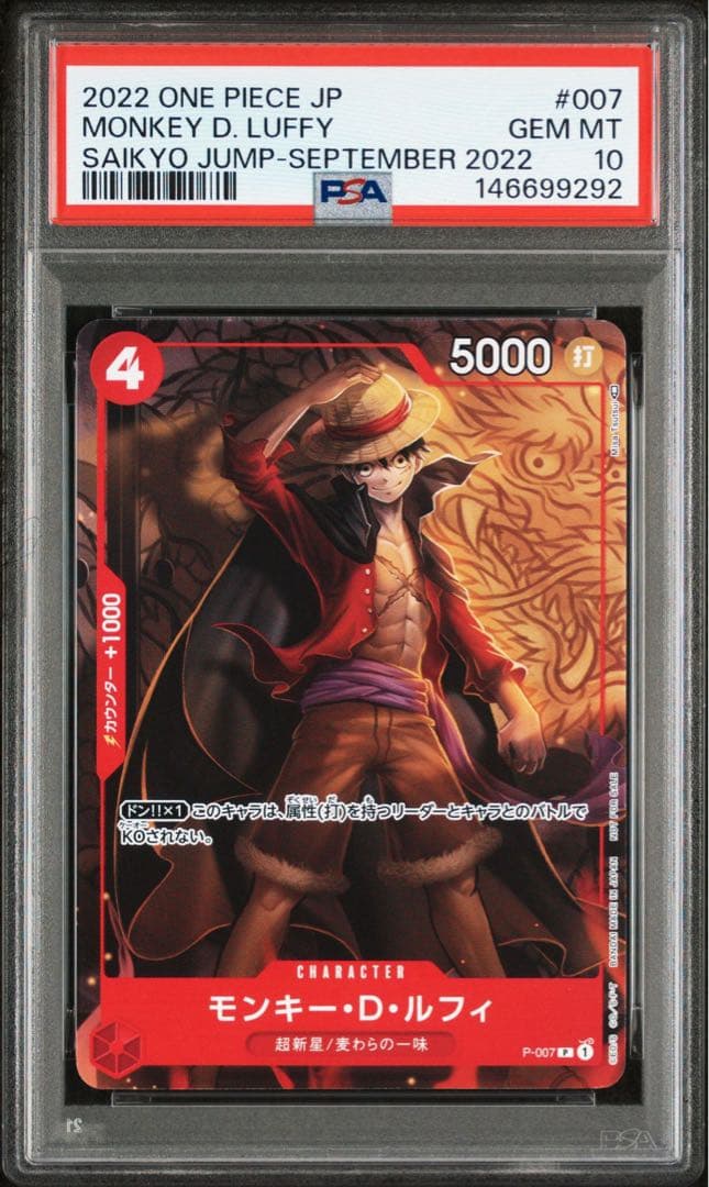 PSA10】ルフィ 最強ジャンプ 2022年9月号 プロモ - メルカリ