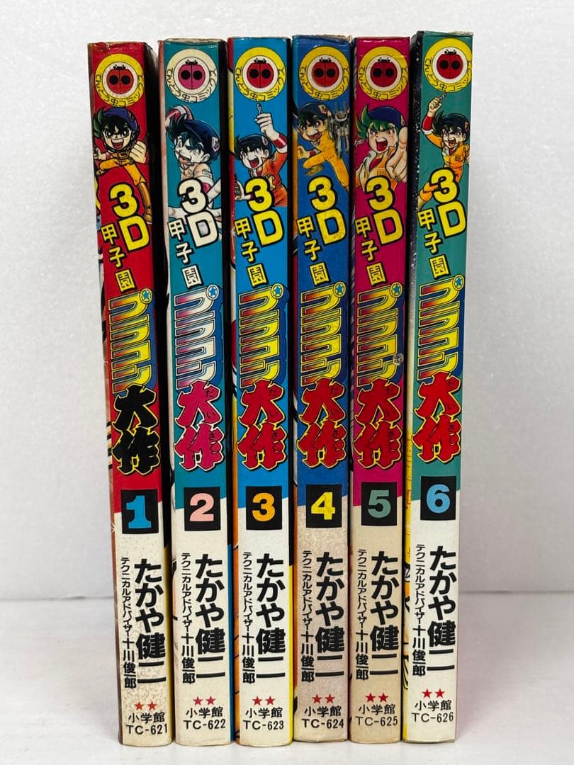 【全巻初版】　3D甲子園　プラコン大作　全巻セット　全6巻　たかや健二　小学館 全巻初版】小学館 3D甲子園 プラコン大作 1巻～6巻 完結 たかや健二