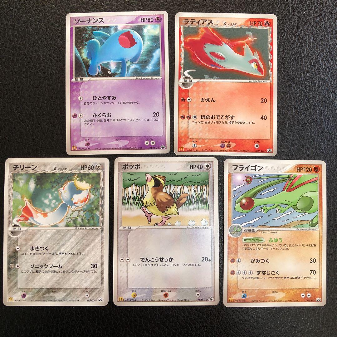 2006マックハッピーセット ポケモンカード - メルカリ
