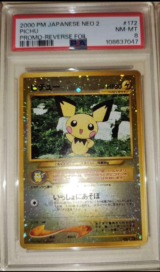 ピチュー_プレミアムファイル2 PROMO PSA8 - メルカリ