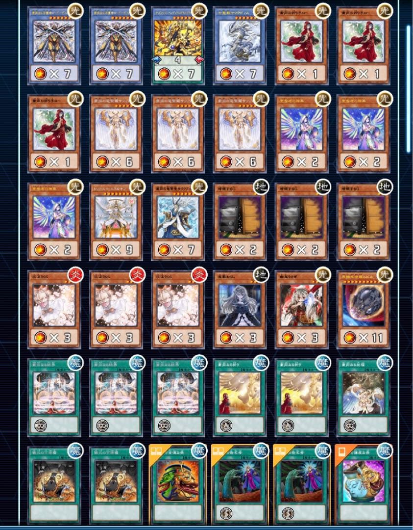 遊戯王 粛声 デッキ