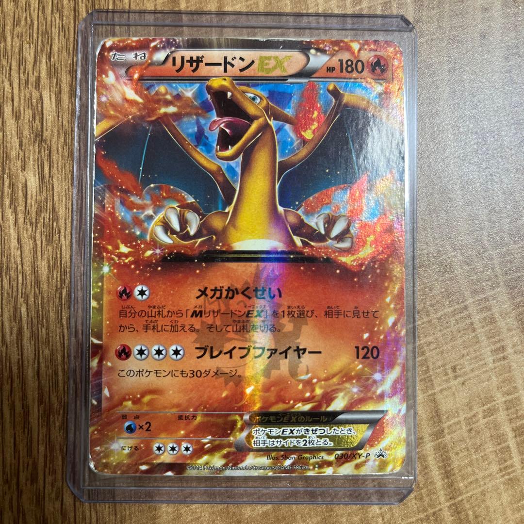 リザードンEX PROMO 030/XY-P コロコロコミックプロモ - メルカリ