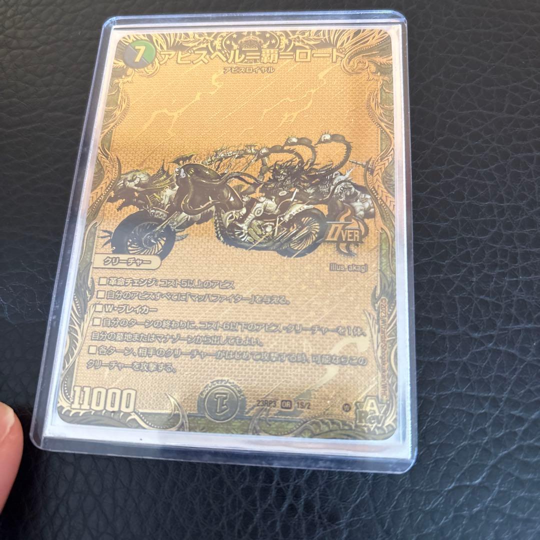 デュエルマスターズ アビスベル覇ロード アビスベルデスロード 金