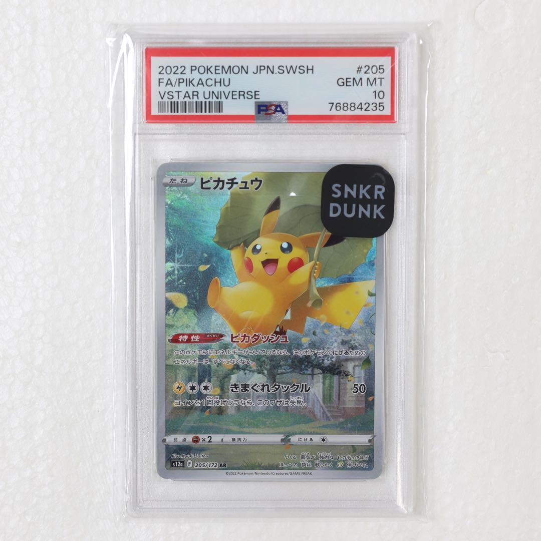 PSA10 ピカチュウ AR [s12a 205/172] VSTARユニバース - メルカリ