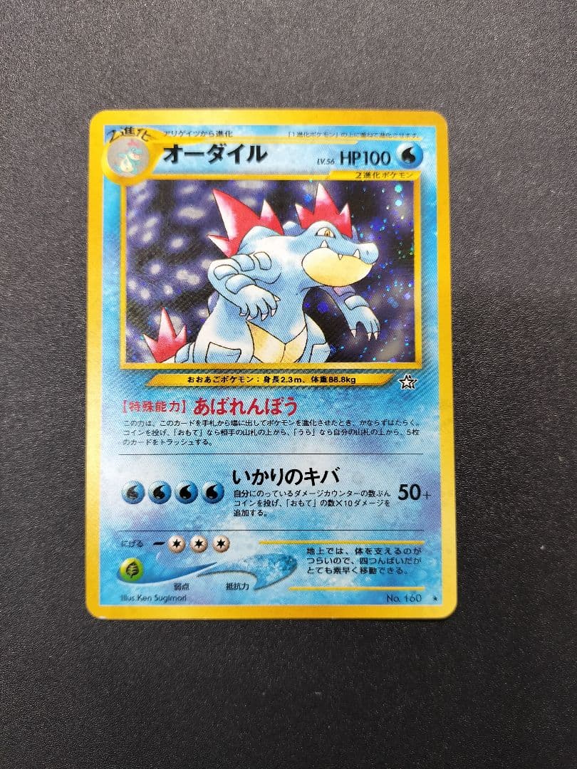 オーダイル ☆ 拡張パック第1弾 金、銀、新世界へ… - メルカリ