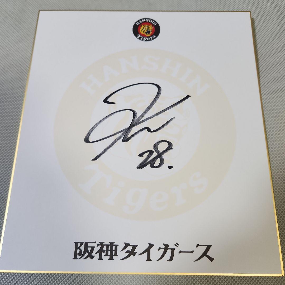 阪神タイガース 今朝丸裕喜投手直筆サイン球団色紙 サイン入り 28番