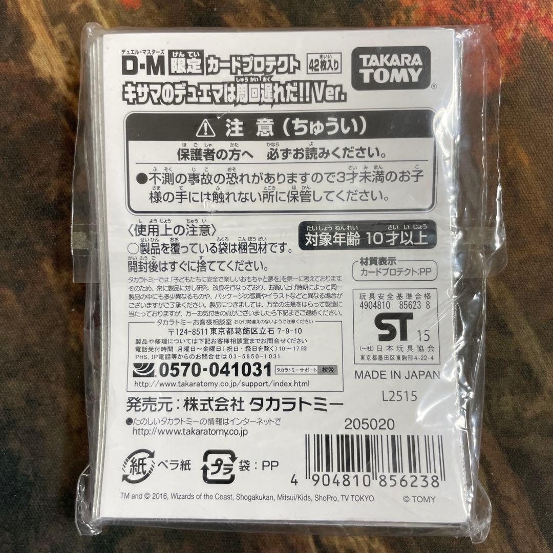 ワールドホビーフェア限定 キサマのデュエマは周回遅れだ スリーブ 未