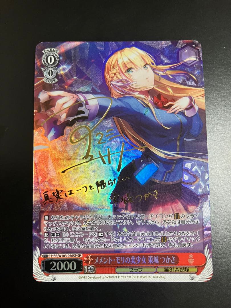 ヴァイスシュヴァルツ / PSA10 メメント・モリの美少女 東城 つかさ SP