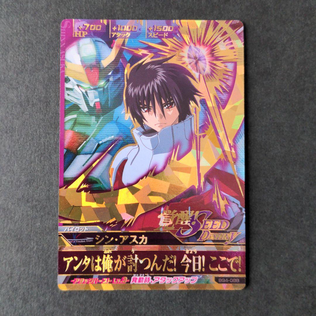 シン・アスカ』ガンダムトライエイジ CP PLカード - メルカリ