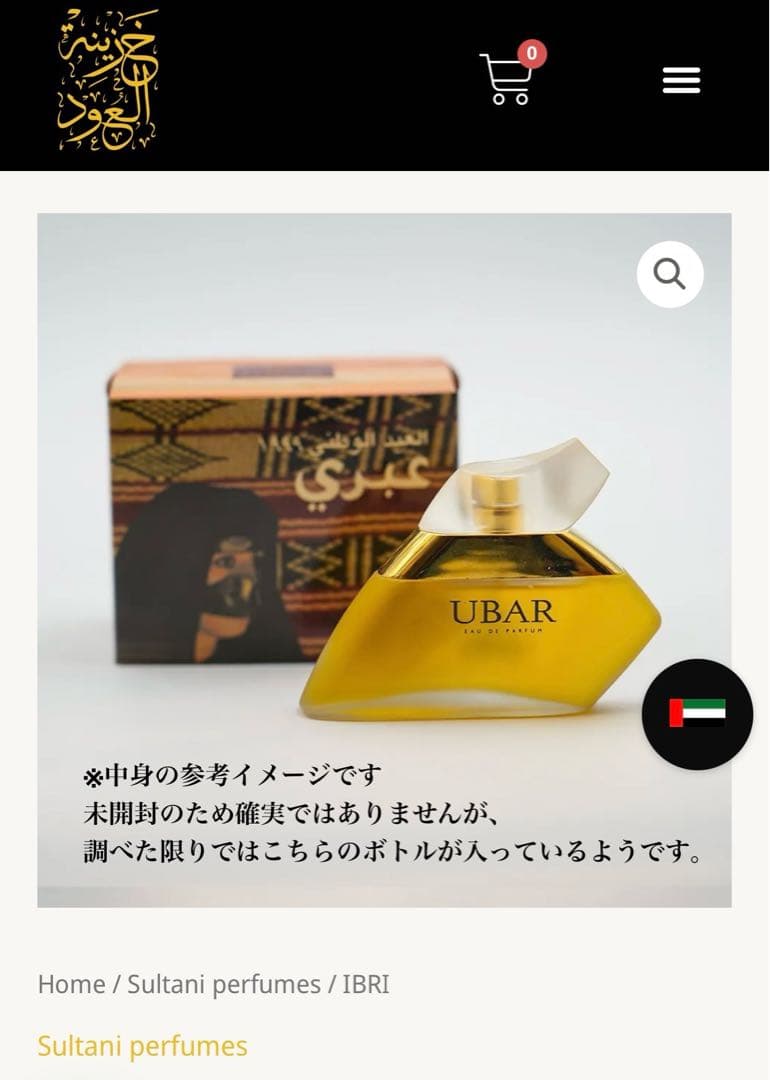 【超希少・未開封】アムアージュ ウバー 1999年限定ナショナルデー記念版