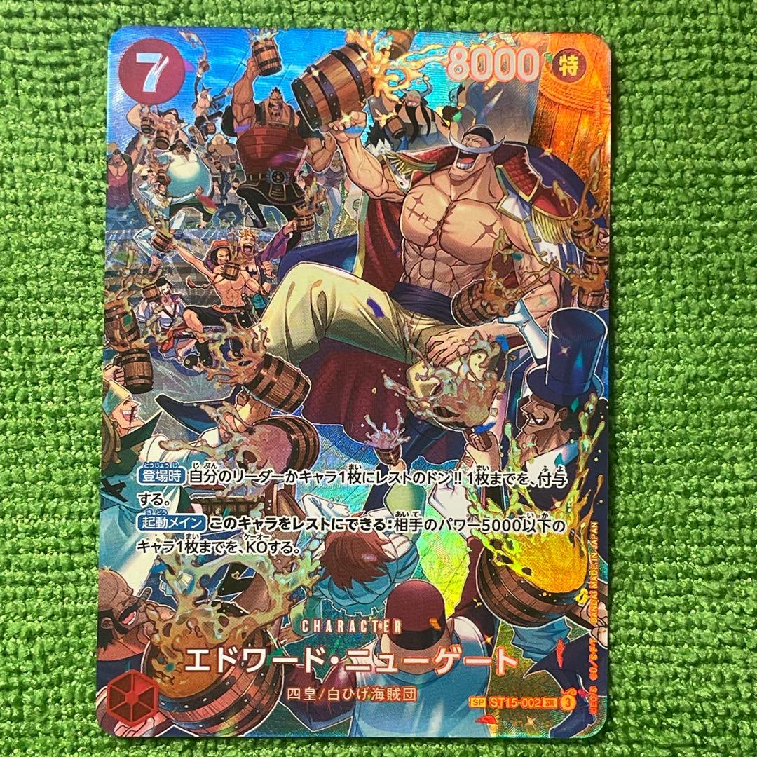 エドワード・ニューゲート SR SP(スペシャルカード) ST15-002 ②